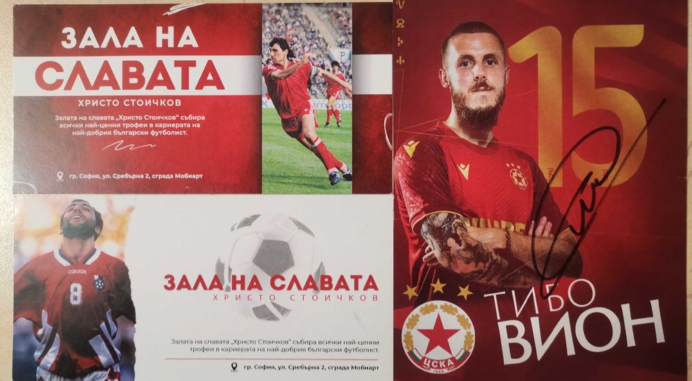 Лот картички ЦСКА