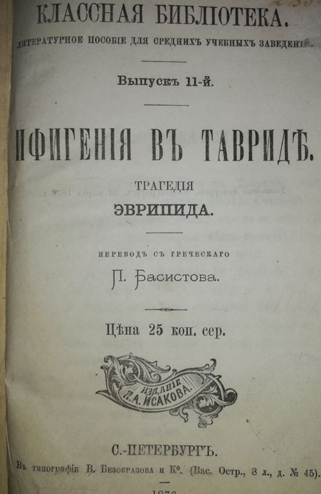 Античная литература.