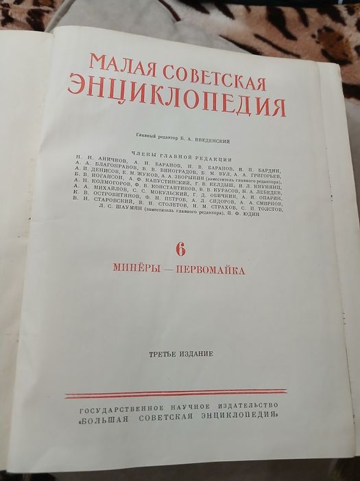 Малая советская энциклопедия