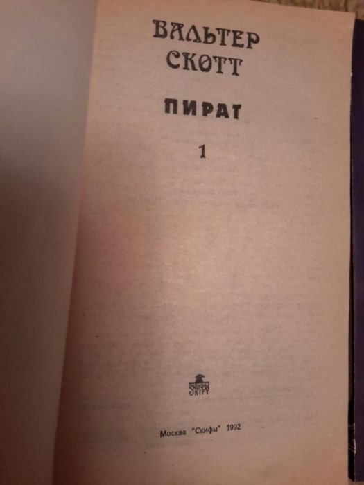 Книги Вальтер Скотт