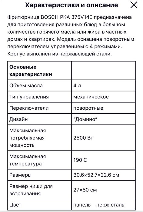 Фритюрница Bosch