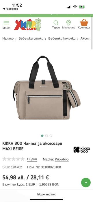 Чанта за количка