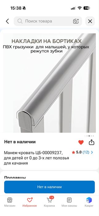 Продам детский Манеж-кровать