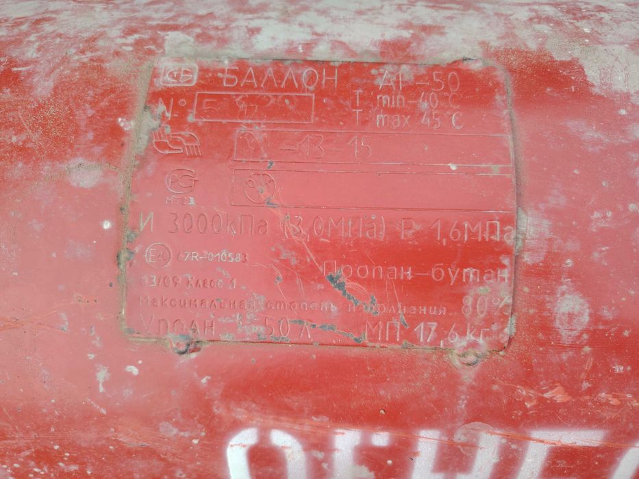 Пропан балон ishlatilgan