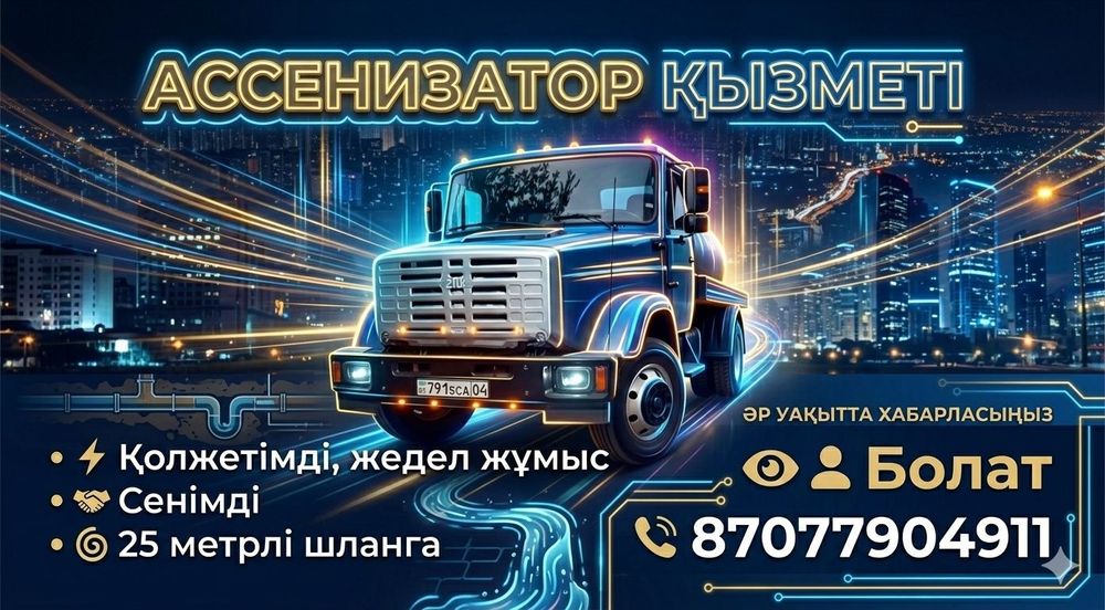 Услуга ассенизатор 8 куб