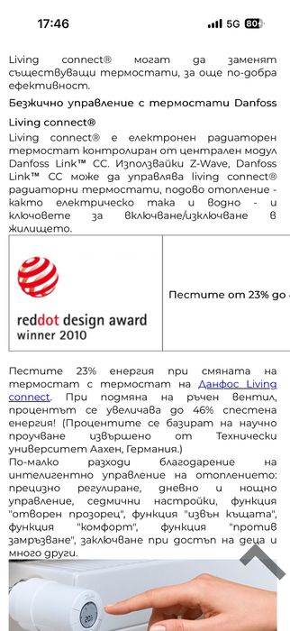 Термоглави за парно. Danfoss smart heating
