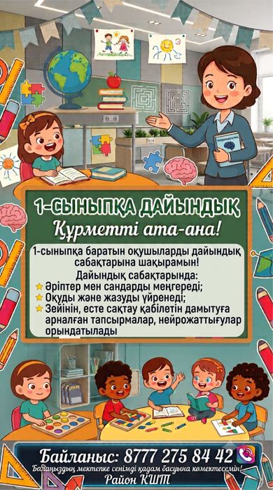 Мектепке дайындық