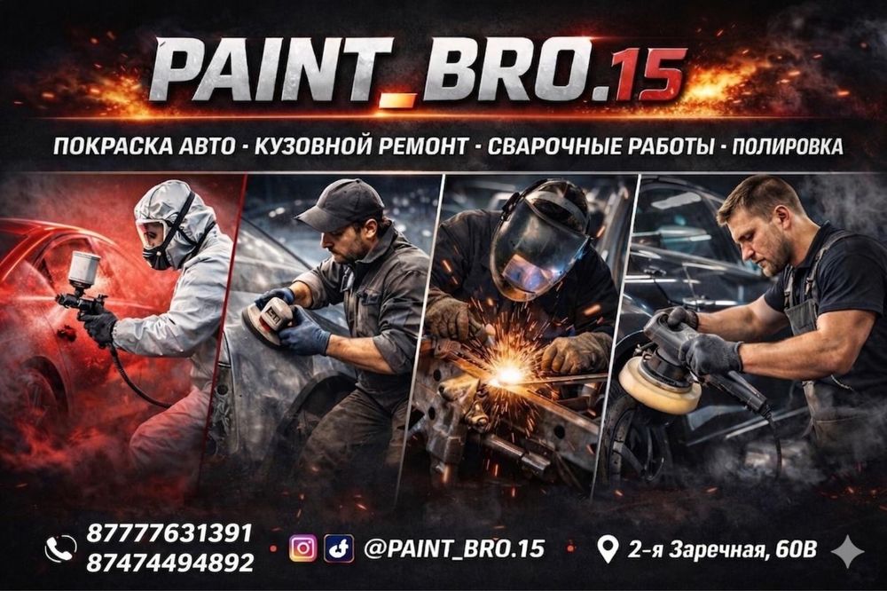 Покраска,полировка,сварка,рихтовка авто. Инста и Тик Ток paint_bro.15