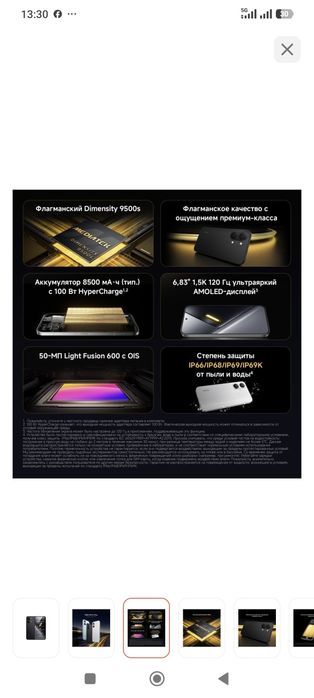 Poco X8 Pro max .