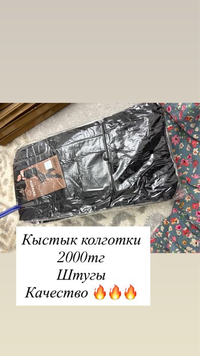Сатылады колготки носки новый
