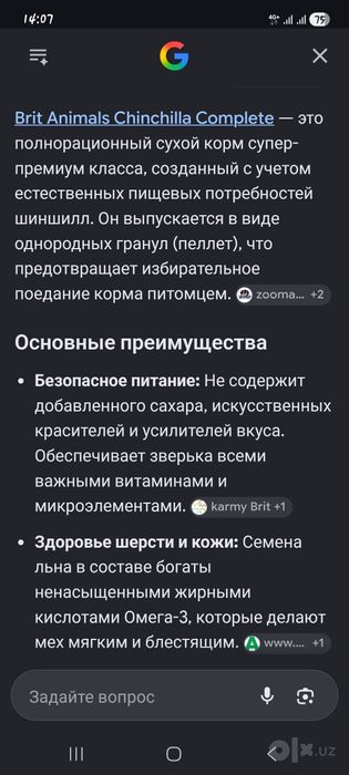 Корм Brit Chinchilla ( Шиншилла )