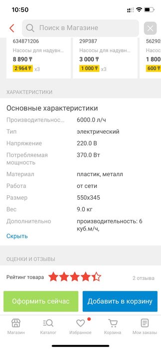 Продается Насос для воды