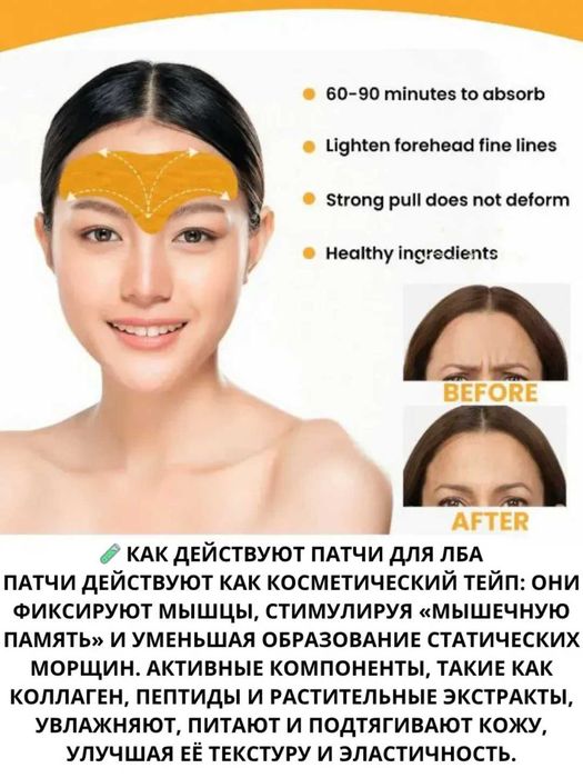 Гидрогелевая маска для лба