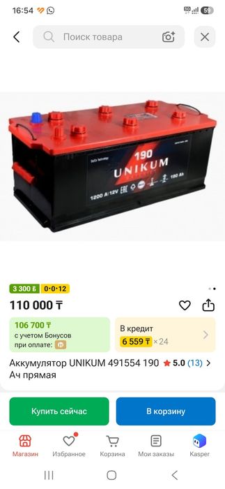 Продам 190 аккумулятор новый