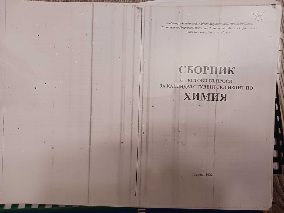 Учебници и сборници КСК МУ Варна и Плевен
