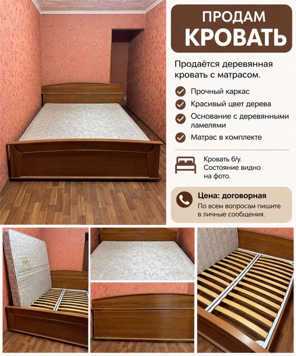 Продам кровать, бу