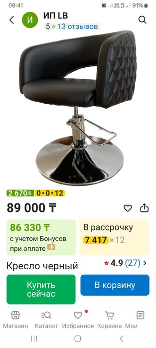 Кресло парикмахерское