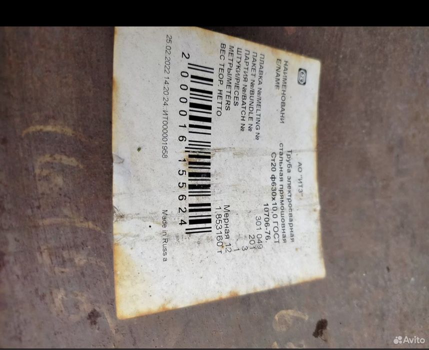 Труба металлическая стальная