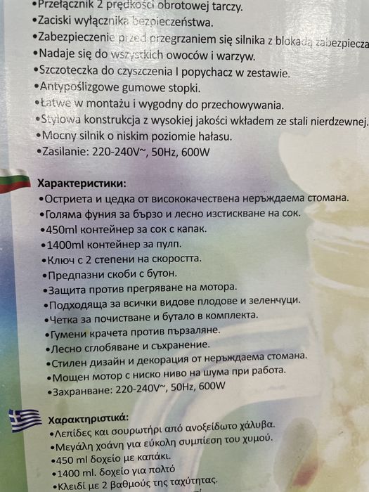 Сокоизстисквачка