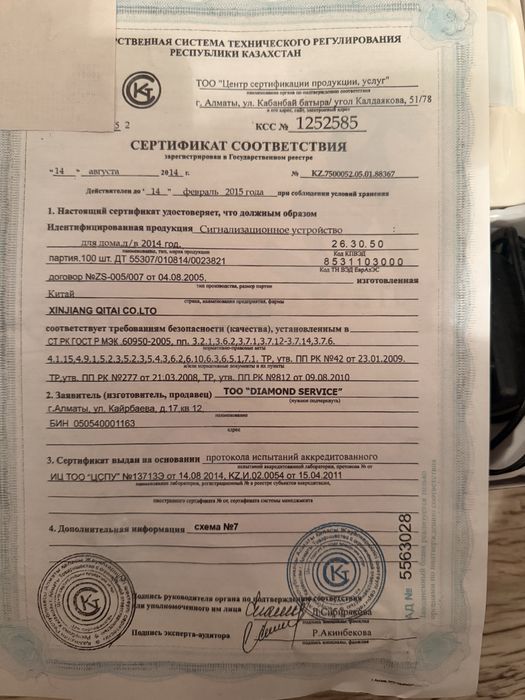 Продам сигнализацию на сейф