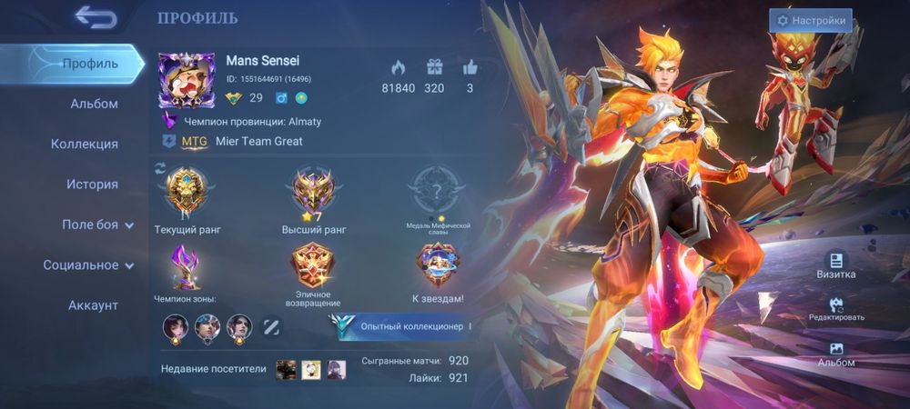 Аккаунт Mobile Legend