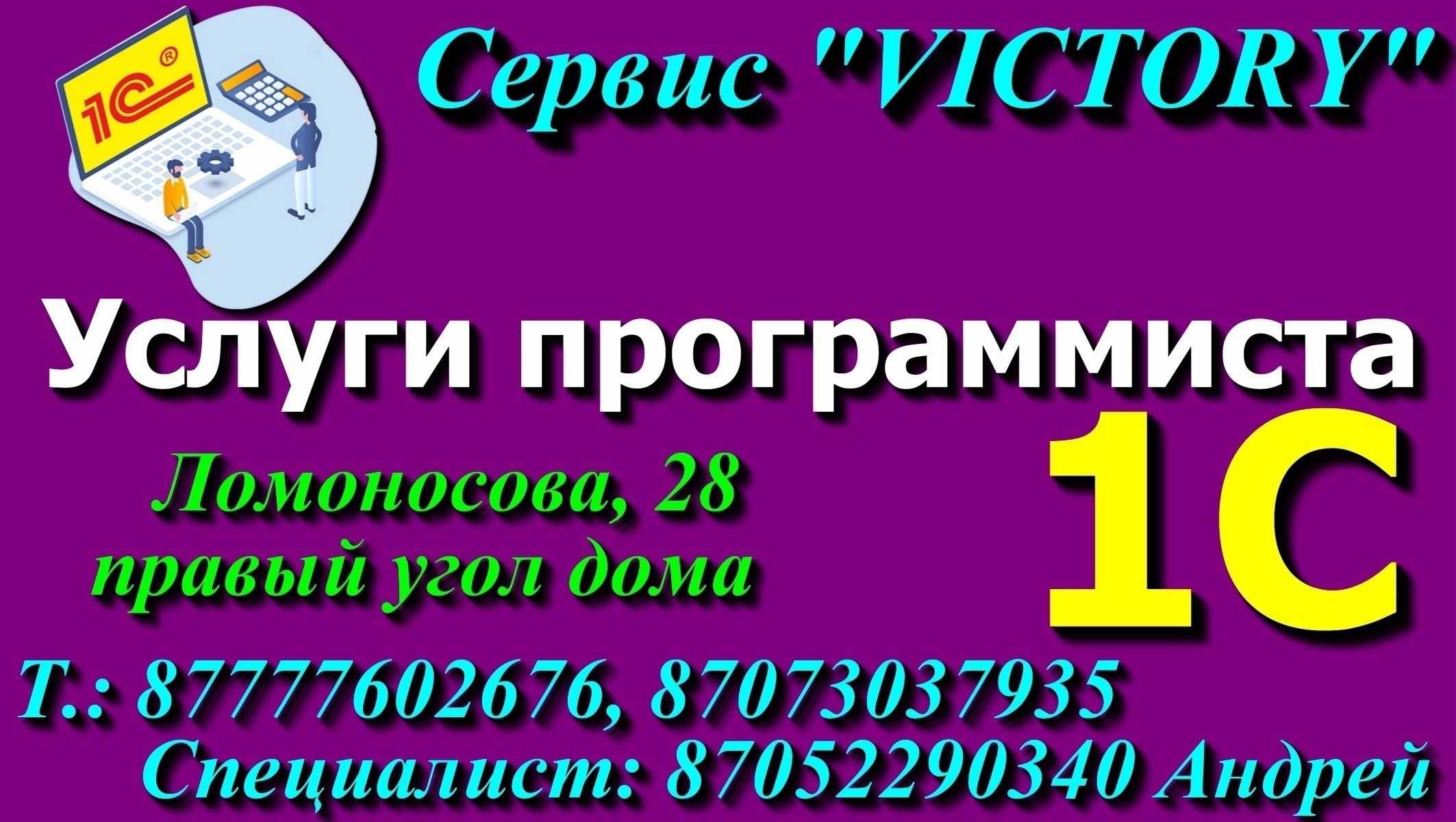 Услуги программиста 1С, все версии. Без выходных с 8-00 - 20-00 ч.! -  Компьютеры Актобе на Olx