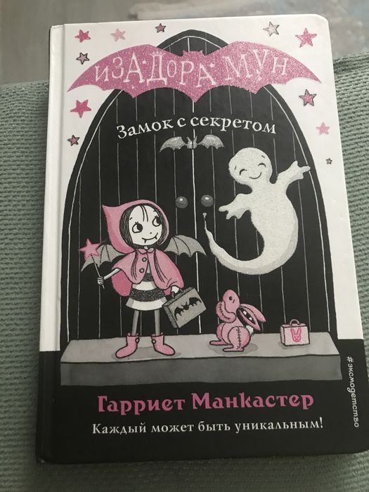 Книга Изадора Мун