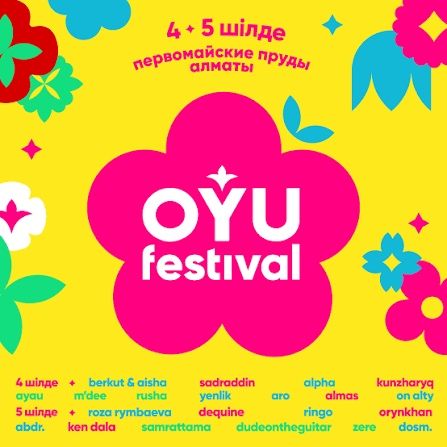 OYU Fest билет на 5 июля