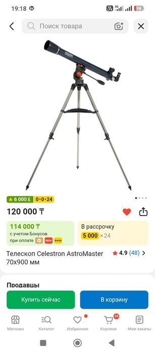 Продам телескоп с акулярами