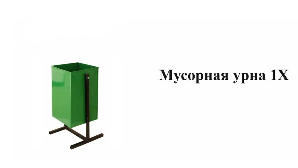 Мусорный контейнер,Мусорный бак,Металлический контейнер,Мусорная урна