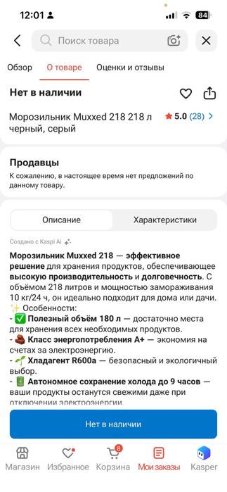 Морозильник 218л полезный 180л