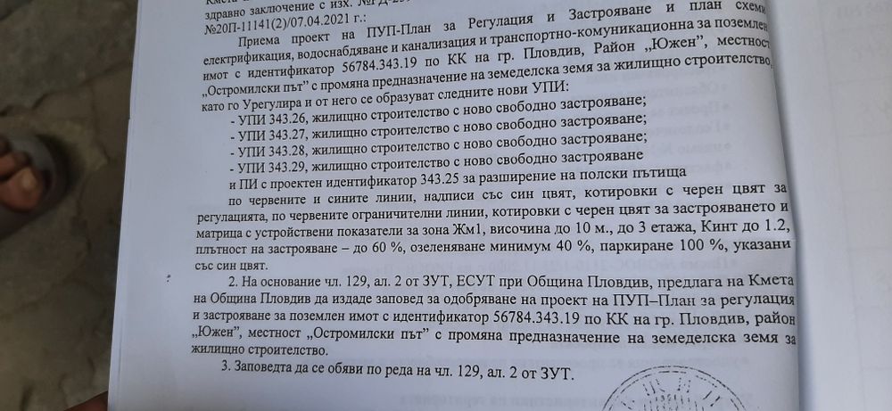 Продава се Парцел в Пловдив, Коматево - 908 кв.м за 90 €/кв.м - Снимка #1