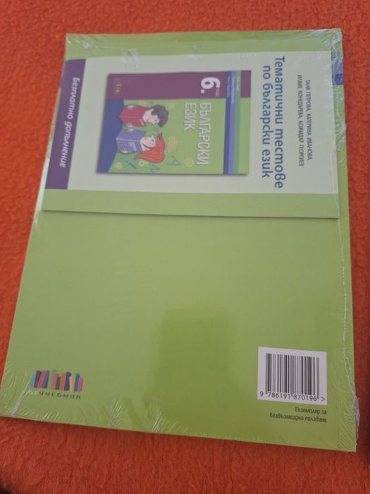 Учебници по български език и литература  за 6 и 7 клас