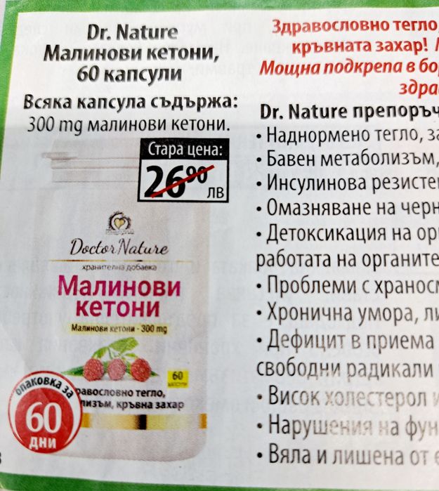 Малинови кетони за Здравословно тегло добър метаболизъм