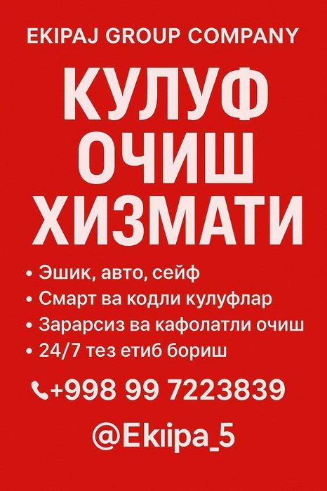 Quluf va eshik ochish xizmati 24/7  кулуф очиш хизмати Вскрытия замков