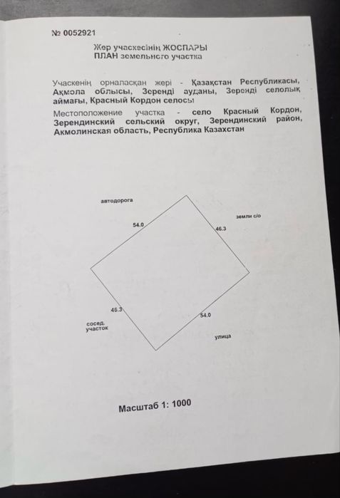 Продам участок