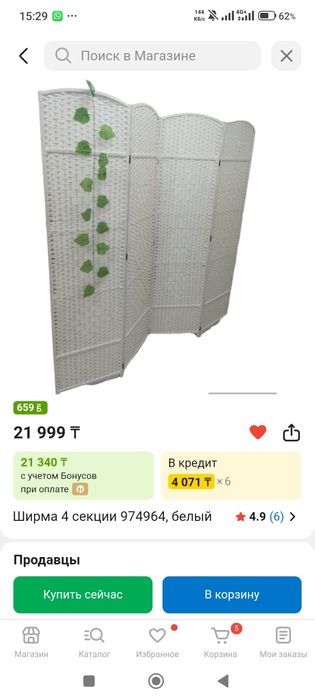 Продам ширму,новая