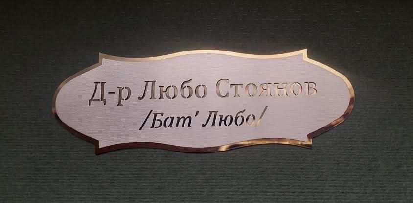 Луксозна табела от 2 пласта