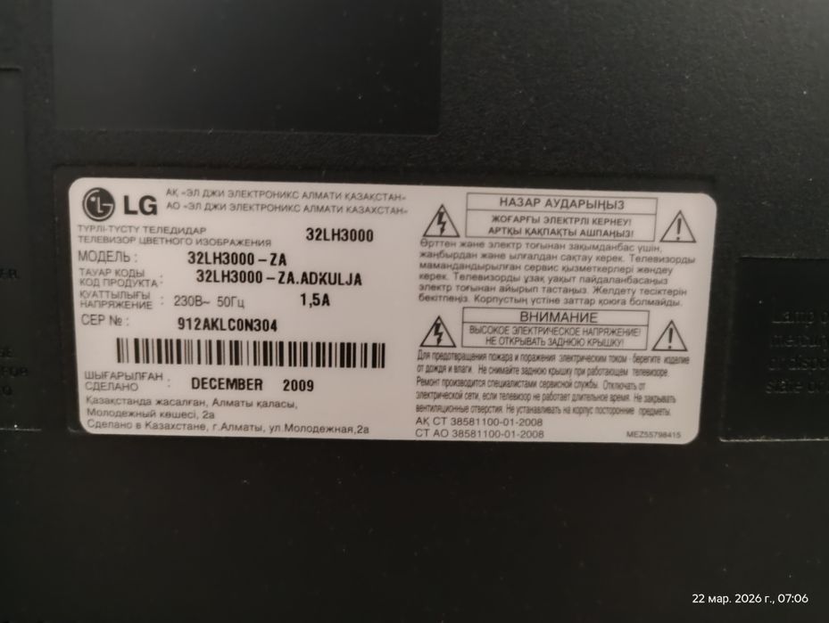 Срочно продам телевизор LG