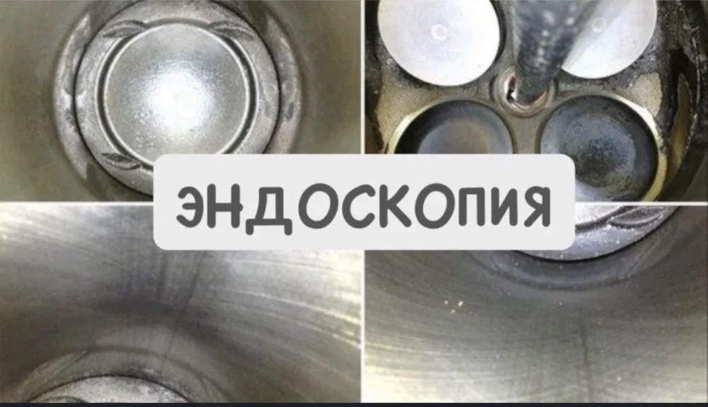 Услуга эндоскопии