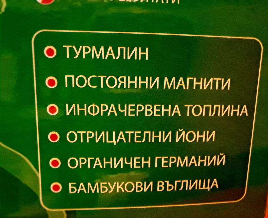 Колан,наколенка, яка, накитник Турмалинова серия при болки в кръста вр