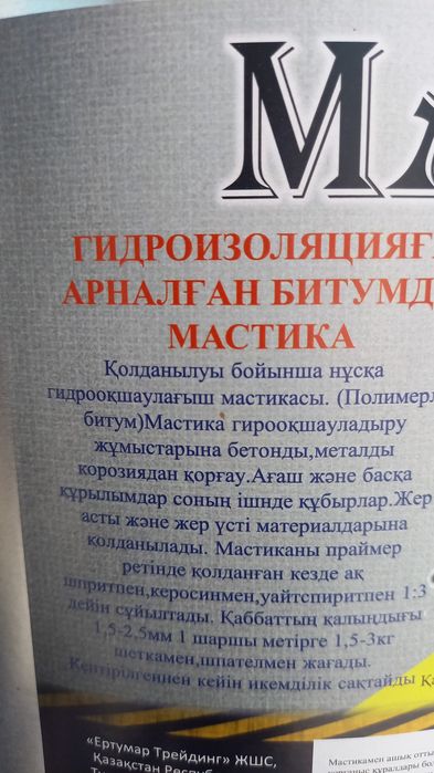 Мастика битумная