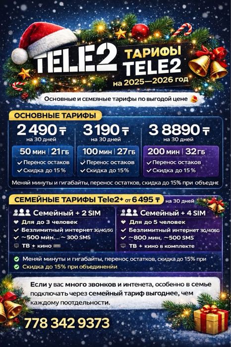 Архивные тарифы для всех абонентов