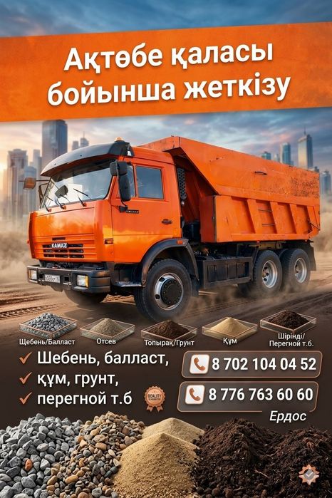 Баласт Песок Отсев Шебен