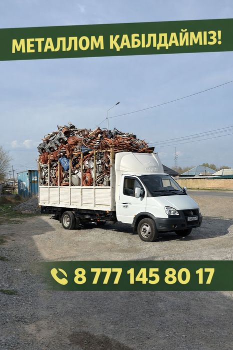 Прием металла 24/7