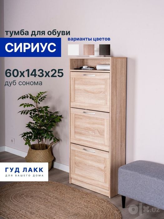 Обувница оек кийим жавони