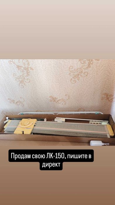 Вязальная машина LK-150