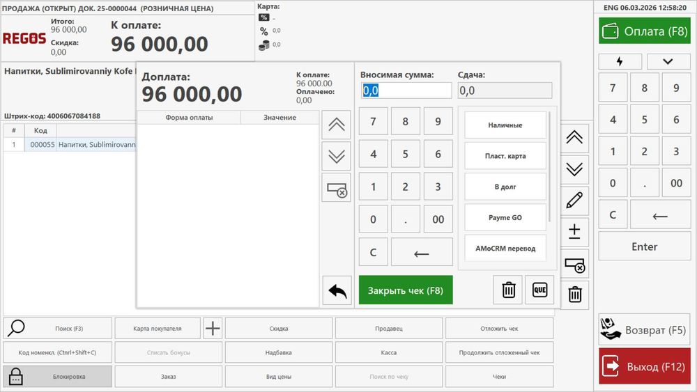 Regos Автоматизация розничной торговли + виртуал касса