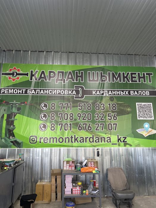 Ремонт кардана сто