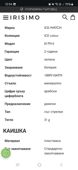 Часовник ice watch 017914 lagoon